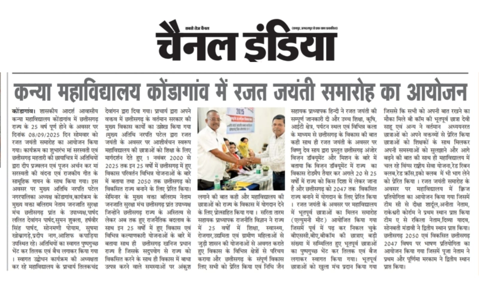 WhatsApp Image 2026-01-29 at 11.57.49 AM-Press and Media - Govt Model Residential Girls College Kondagaon (CG) | शासकीय आदर्श आवासीय कन्या महविद्यालय कोंडागाँव (छ.ग.